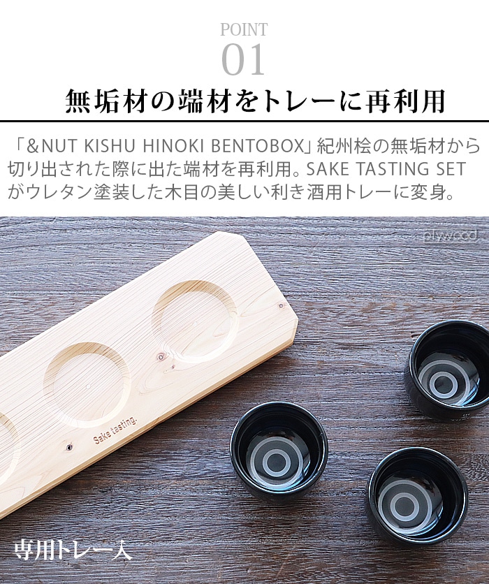 ����ɥʥå� ���� �ƥ����ƥ��� ���å� &NUT SAKE TASTING SET 225011