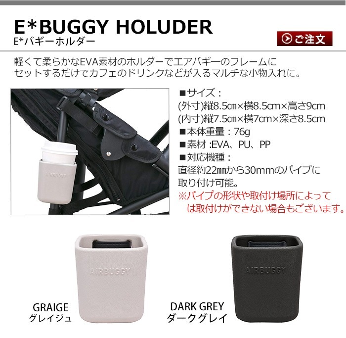AIRBUGGY e*BUGGY HOLDER �����Х��� E �Х��� �ۥ����