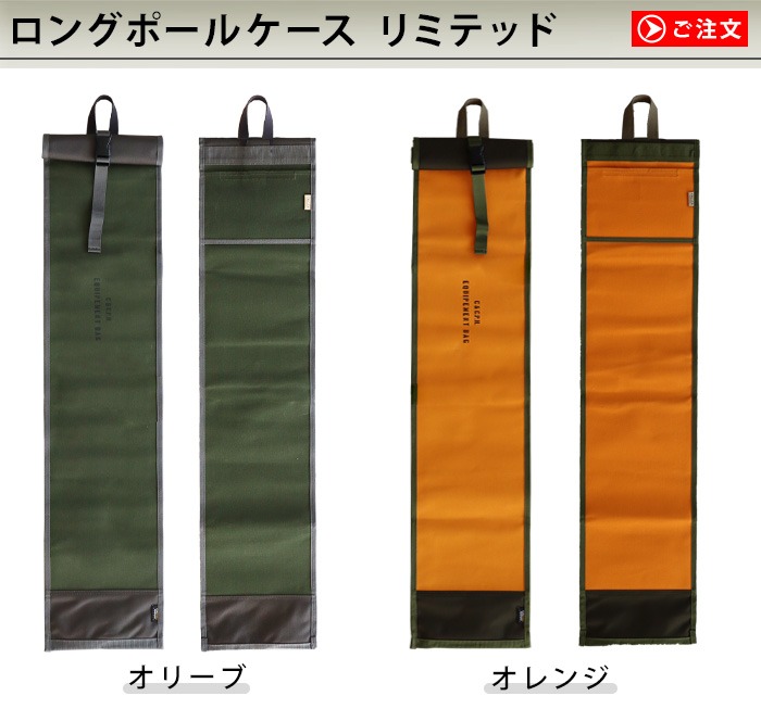���󥰥ݡ��륱���� ��ߥƥå� [���꡼�� / �����] C��C.P.H. EQUIPEMENT LONG POLE CASE LIMITED