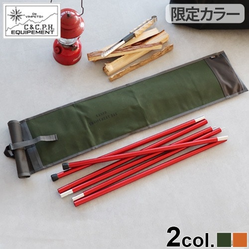 【新品】C&C.P.H.EQUIPEMENT ロングポールケースワイド オレンジ ロングポールケース リミテッド [オリーブ / オレンジ] C＆C