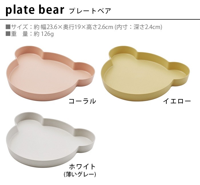 �ץ졼�� �٥� tak. BIO KIDS DISH plate bear JTN-2110