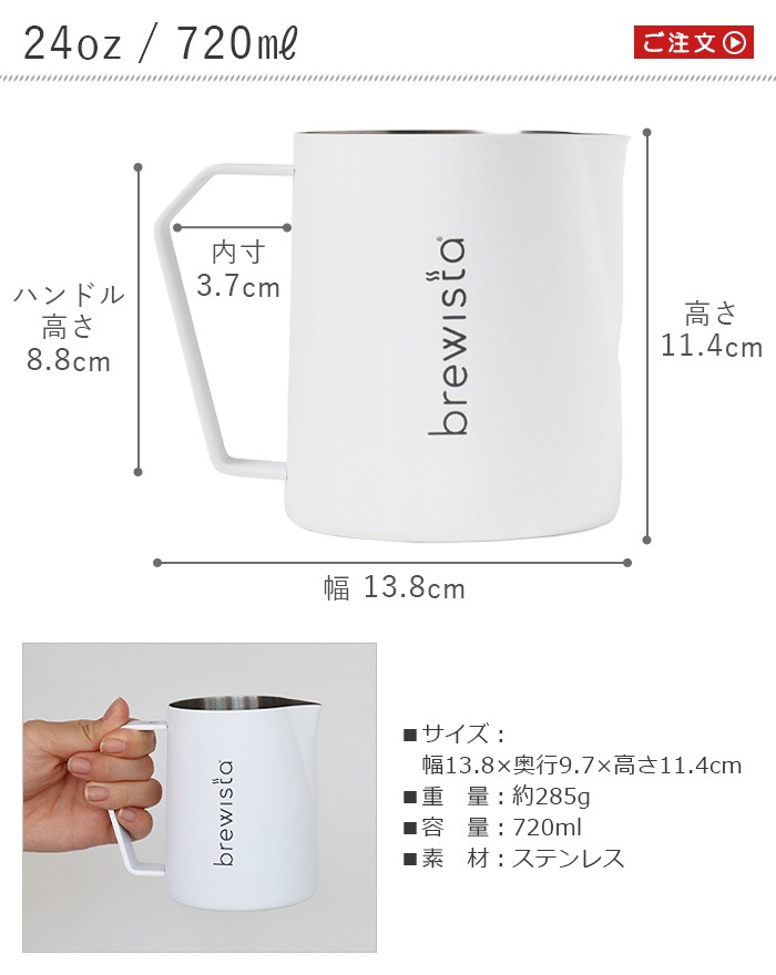 ֥塼 ߥ륯ե󥰥ԥå㡼 brewista Artisan Milk Frothing Pitcher 24oz / 720ml