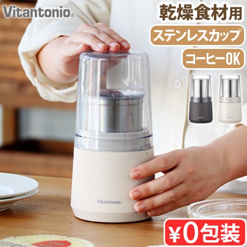 �ӥ���ȥ˥� �ɥ饤�ա��ɥߥ� Vitantonio DRY FOOD MILL VML-10