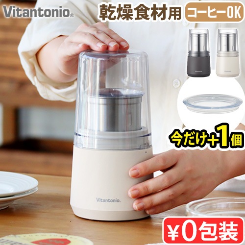 �ڴ��ָ�����ŵ�ա� �ӥ���ȥ˥� �ɥ饤�ա��ɥߥ� Vitantonio DRY FOOD MILL VML-10