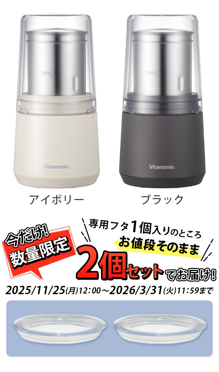 �ڴ��ָ�����ŵ�ա� �ӥ���ȥ˥� �ɥ饤�ա��ɥߥ� Vitantonio DRY FOOD MILL VML-10