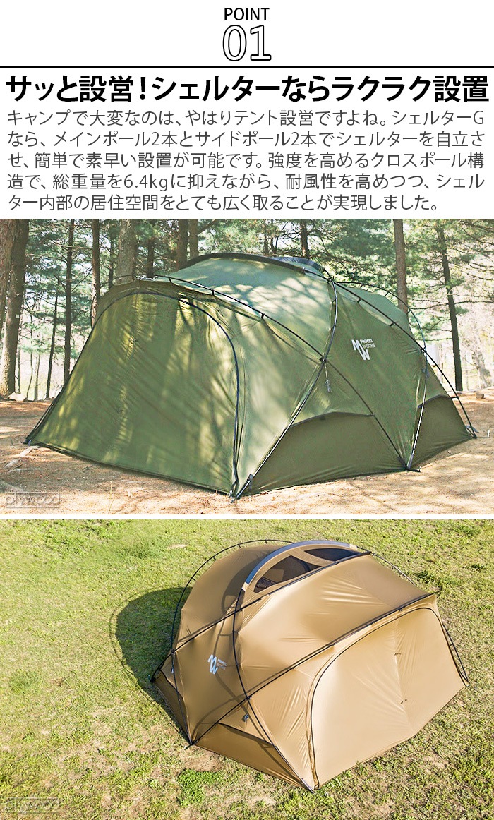 �ߥ˥ޥ����� �����륿������ MINIMAL WORKS SHELTER G