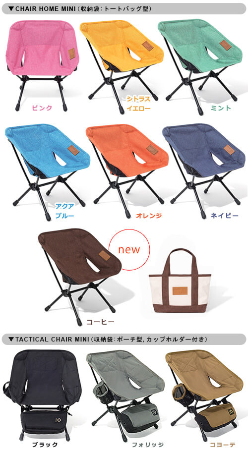 �إ�Υå��� �������ۡ��� �ߥ� & �����ƥ���������� �ߥ� HELINOX CHAIR HOME MINI & TACTICAL CHAIR MINI