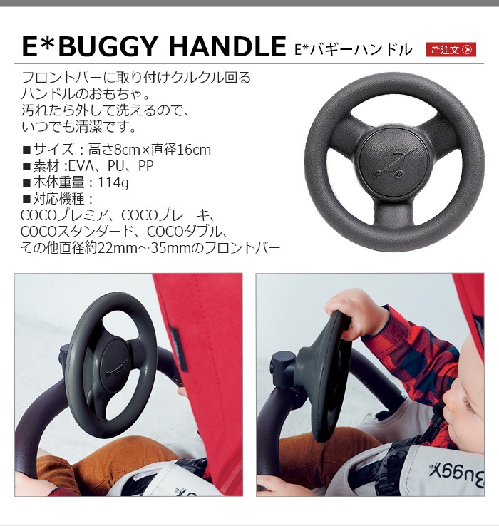 AIRBUGGY e*BUGGY HANDLE �����Х��� E �Х��� �ϥ�ɥ�