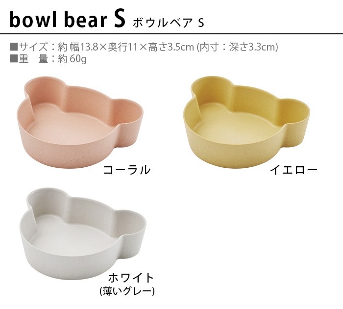���å� �ӥ� ���å� �ǥ��å��� �ܥ��� �٥� S tak. BIO KIDS DISH bowl bear S JTN-2130