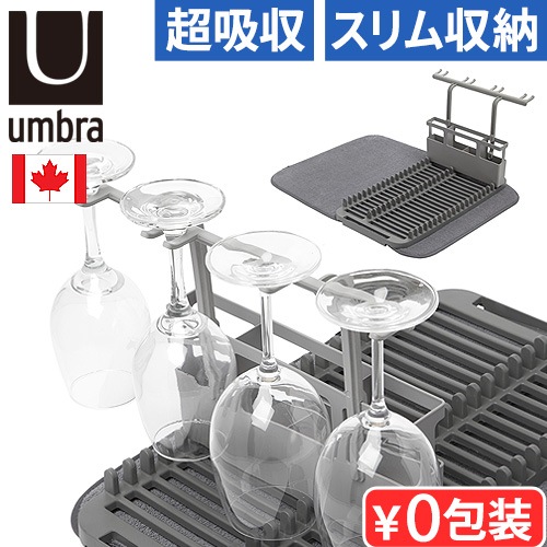 ֥ 桼ɥ饤 ǥåå umbra UDRY DISH RACK WITH DRYING MAT