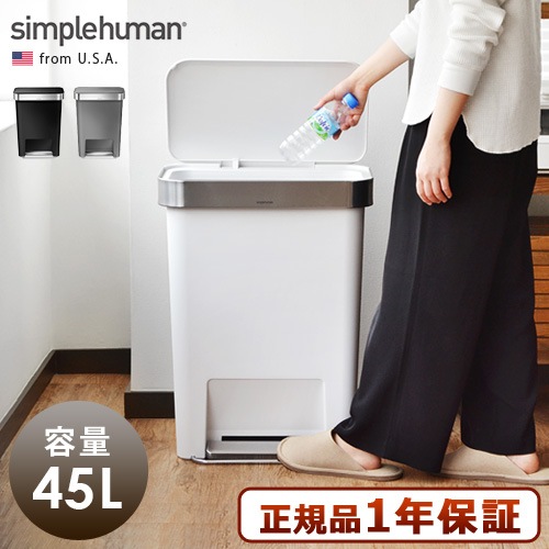 Ź ץҥ塼ޥ 쥯󥮥顼ƥåץ ץ饹å simplehuman rectangular step can plastic [45L]