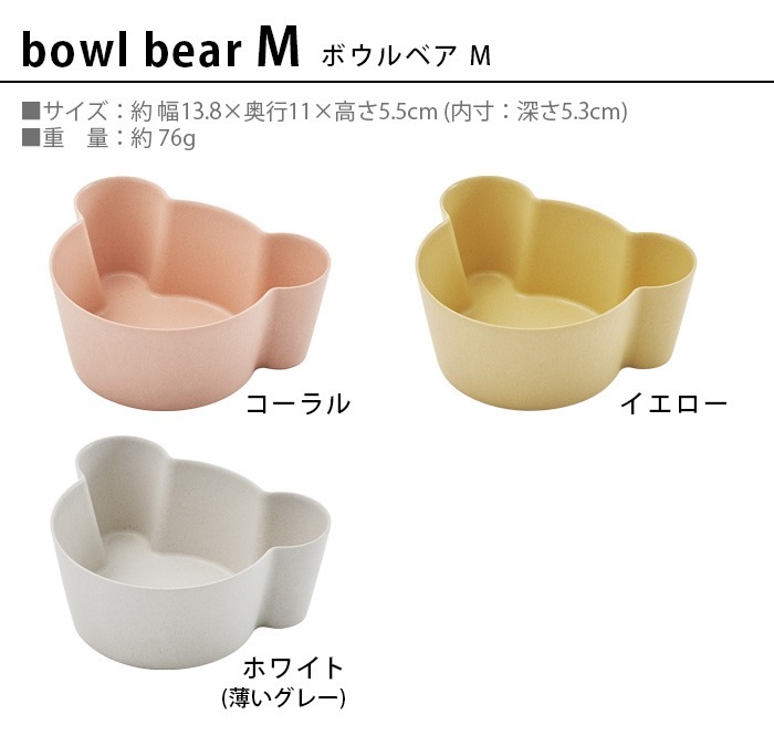 ���å� �ӥ� ���å� �ǥ��å��� �ܥ��� �٥� M tak. BIO KIDS DISH bowl bear M JTN-2131