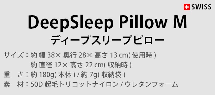 ڥ ǥץ꡼ ԥ M EXPED DeepSleep Pillow M