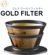 ���쥹 ������ɥե��륿�� 2-8���å��� cores GOLD FILTER C286BK