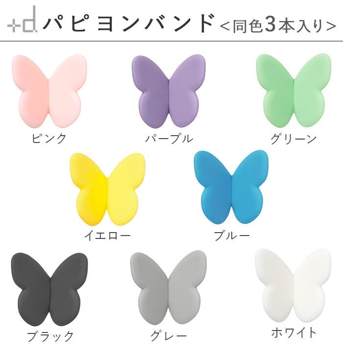 ͥݥOK +d ѥԥХ Papillon Band DA-1420