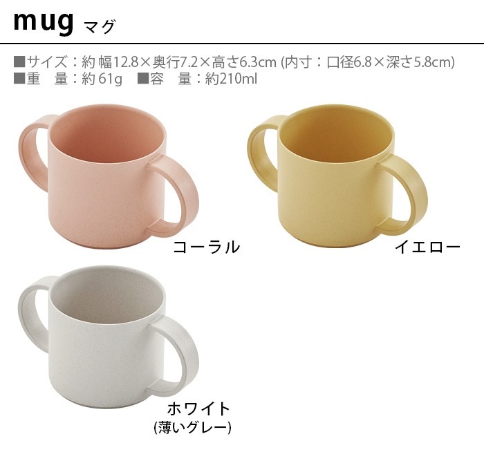 ���å� �ӥ� ���å� �ǥ��å��� �ޥ� tak. BIO tak BIO KIDS DISH mug JTN-2140