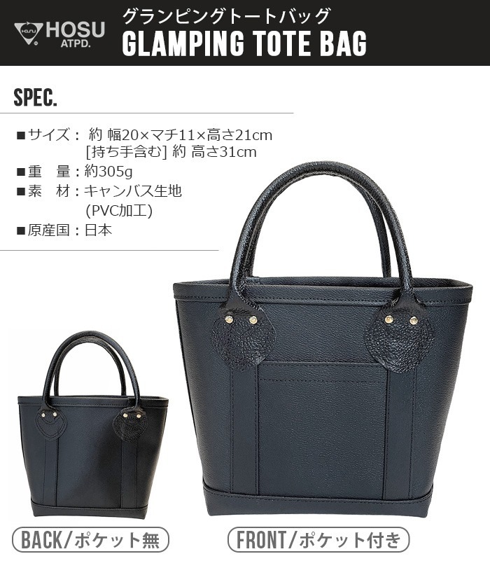 �ۥ� �����ԥ󥰥ȡ��ȥХå� ���⡼�륵���� HOSU GLAMPING TOTE BAG S