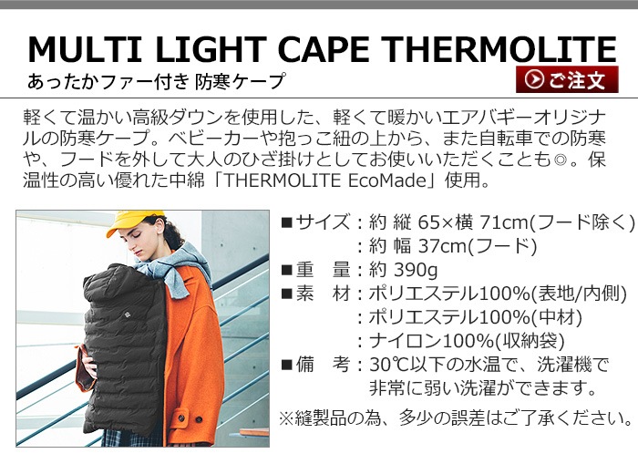 �����Х��� ���ä����ե����դ� �ɴ������� AIRBUGGY MULTI LIGHT CAPE THERMOLITE