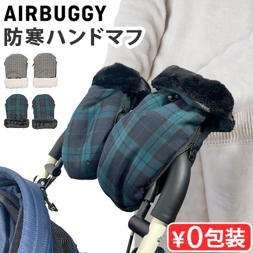 ������ �����Х��� �ϥ�ɥޥե�����饤�� AIRBUGGY HAND MUFF THERMOLITE