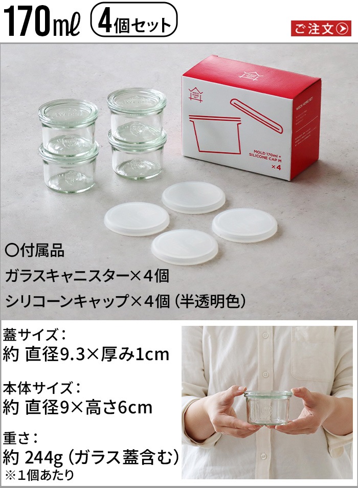 �����å� �ۡ��ॻ�åȥ⡼��� WECK HOME SET MOLD [ 170ml 4�����å� ]