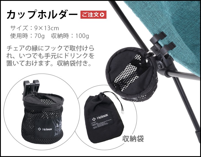 �إ�Υå��� ���åץۥ���� Helinox cup holder