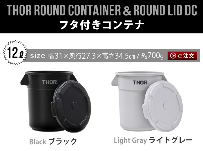 ���� �饦��ɥ���ƥ� 2024ver. THOR ROUND CONTAINER��ROUND LID DC 12L [ �ե��դ� ]
