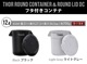 ���� �饦��ɥ���ƥ� 2024ver. THOR ROUND CONTAINER��ROUND LID DC 12L [ �ե��դ� ]