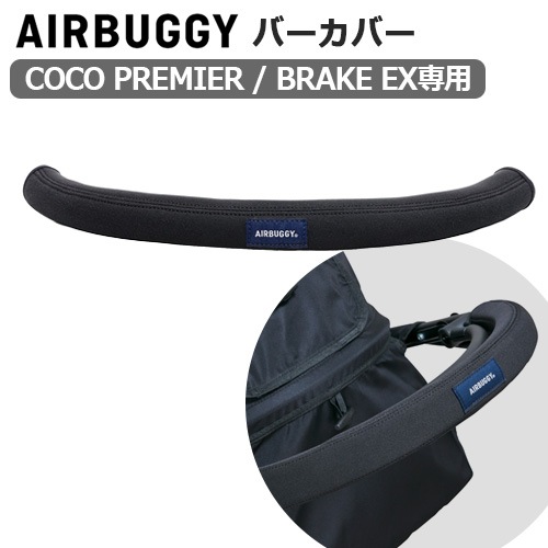 AIRBUGGY BAR COVER �����Х��� �С� ���С�