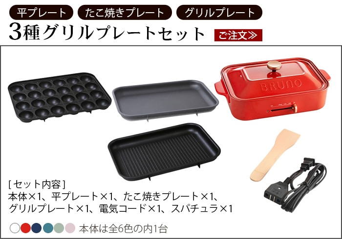 ֥롼 ѥȥۥåȥץ졼 BRUNO Compact Hotplate Ρ3ץ졼 ץ졼