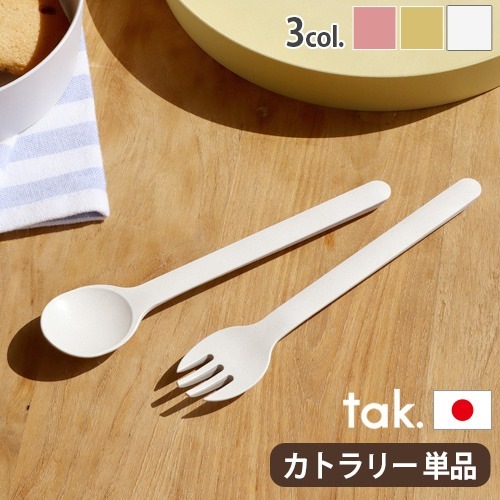 ���å� �ӥ� ���å� �ǥ��å��� ���ס��� / �ե����� tak. BIO KIDS DISH cutlery spoon JTN-2150 / fork JTN-2151
