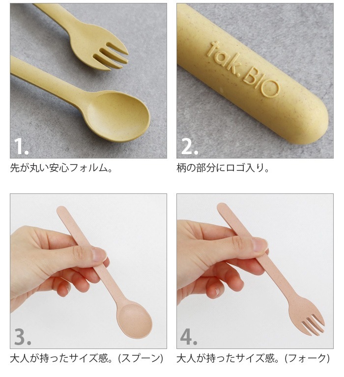 ���å� �ӥ� ���å� �ǥ��å��� ���ס��� / �ե����� tak. BIO KIDS DISH cutlery spoon JTN-2150 / fork JTN-2151