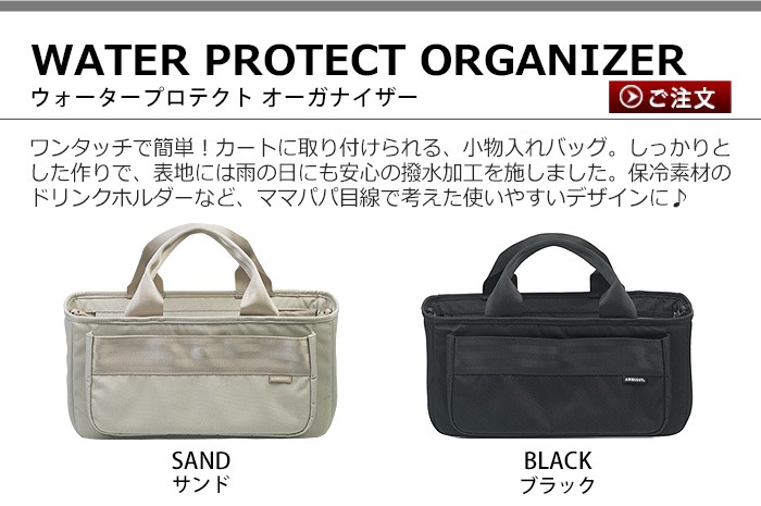 �����Х��� �����������ץ��ƥ��� �������ʥ����� AIRBUGGY WATER PROTECT ORGANIZER