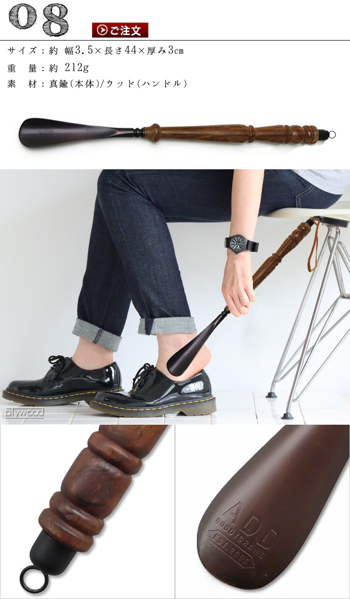 Goody Grams Add Brass Shoehorn [08] ���åǥ�����ॹ ���� �֥饹 ���塼�ۡ���