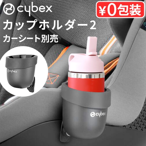 サイベックス　ホワイトカラー　ベビーカー カップホルダー付き 楽天市場】レビューでカップホルダープレゼント【全国送料無料
