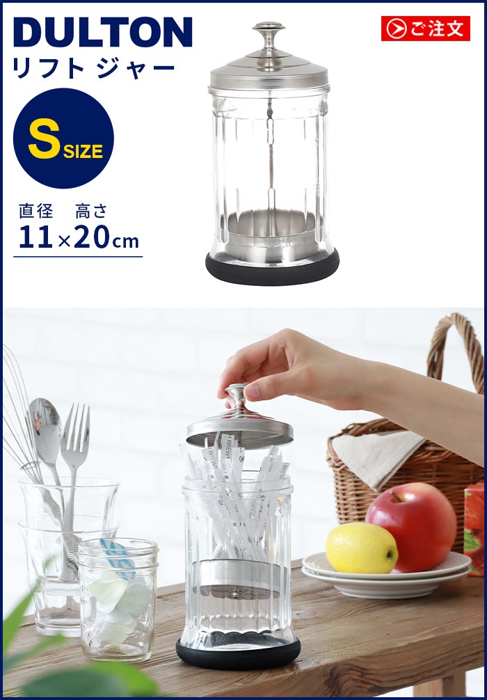ȥ եȥ㡼 S DULTON Lift jar S