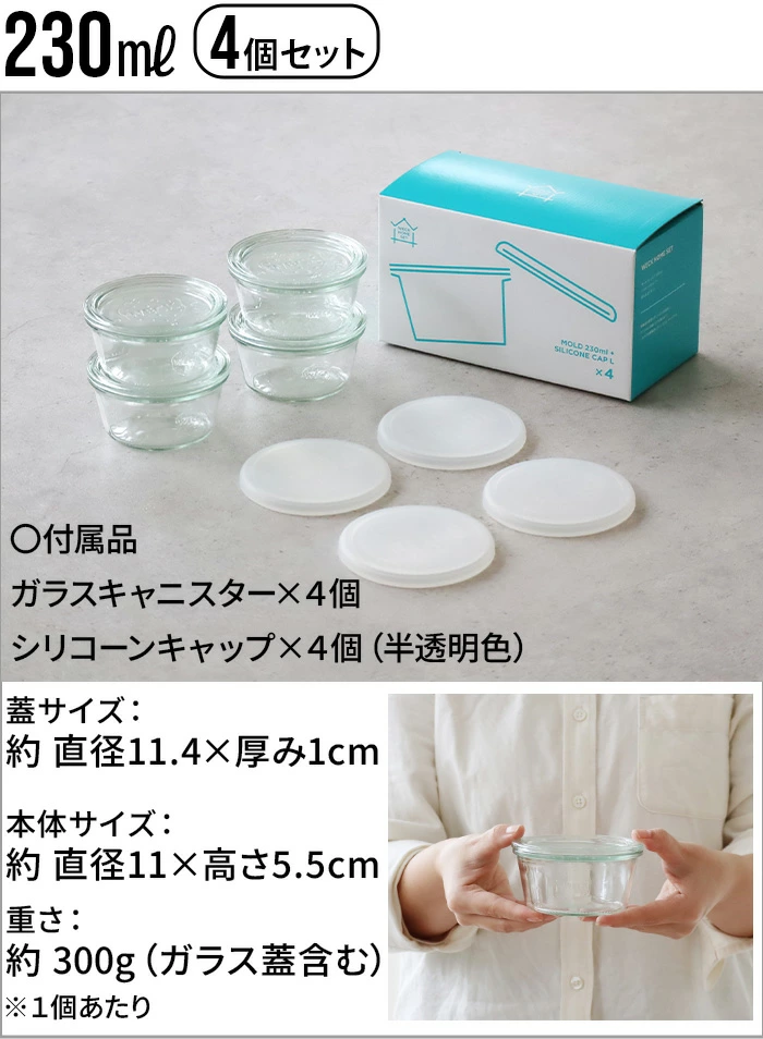 �����å� �ۡ��ॻ�åȥ⡼��� WECK HOME SET MOLD [ 230ml 4�����å� ]