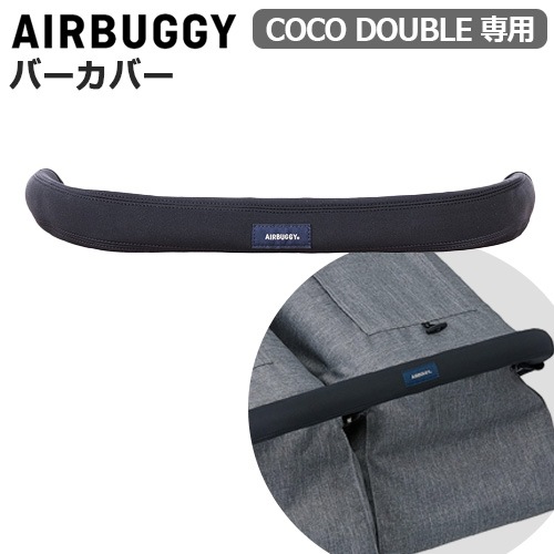 AIRBUGGY BAR COVER COCO DOUBLE���� �����Х��� �С� ���С�