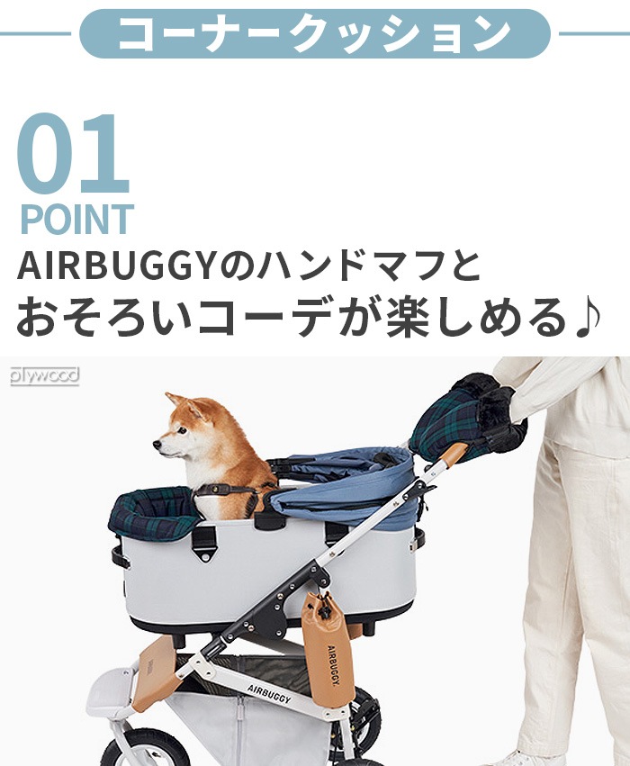  Х ʡå AIRBUGGY CORNER CUSHION