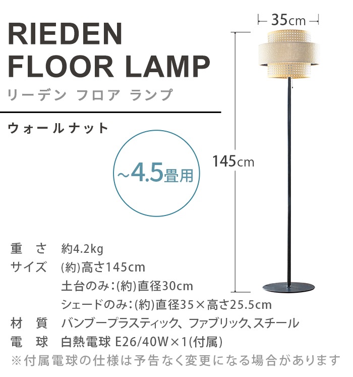 ϥ⥵ ꡼ǥ ե HERMOSA RIEDEN FLOOR LAMP RN-005