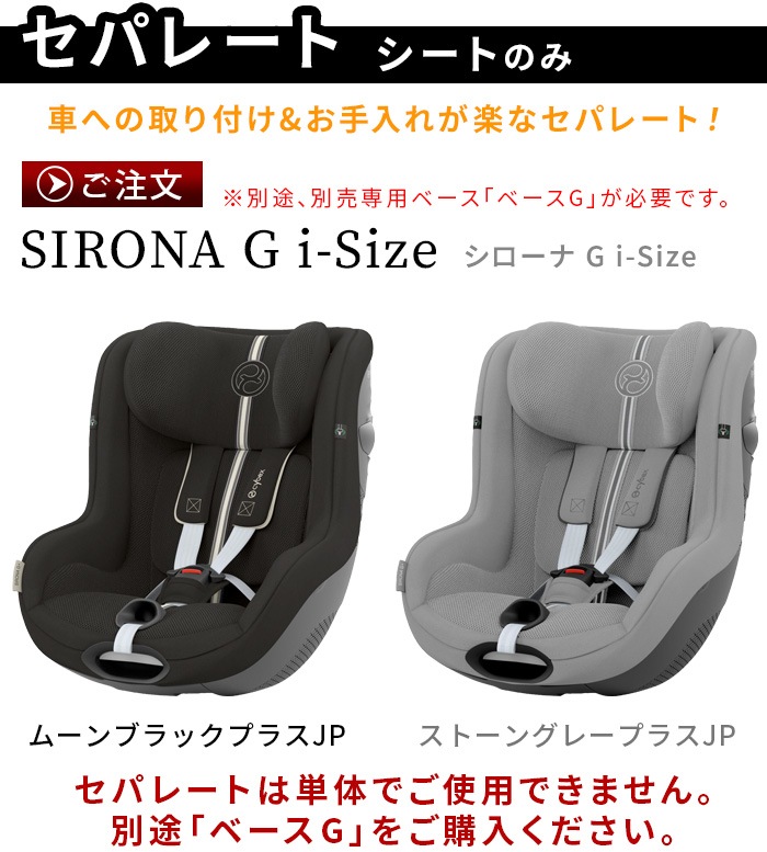 cybex SIRONA G i-Size ���ѥ졼�ȥ�ǥ� 2025Ver.