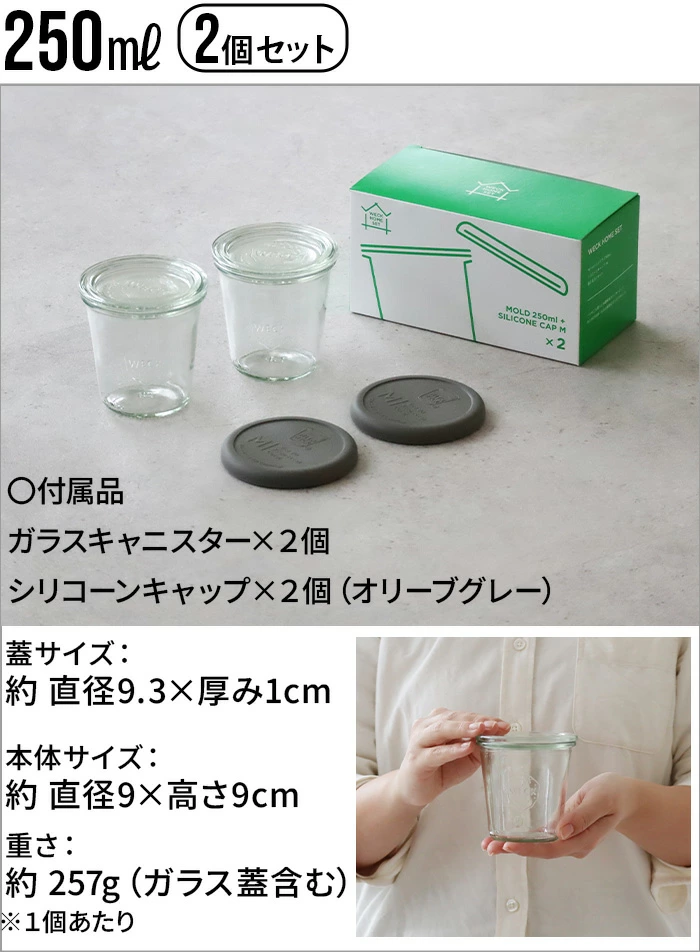 �����å� �ۡ��ॻ�åȥ⡼��� WECK HOME SET MOLD [ 250ml/2�ĥ��å� ]