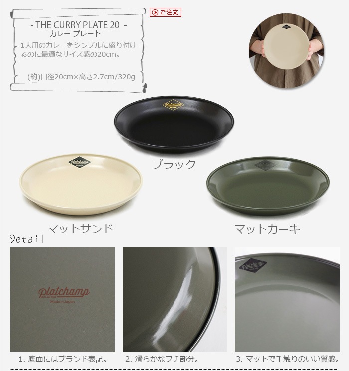 �ץ�åȥ����� �� ���졼�ץ졼�� 20cm platchamp THE CURRY PLATE 20