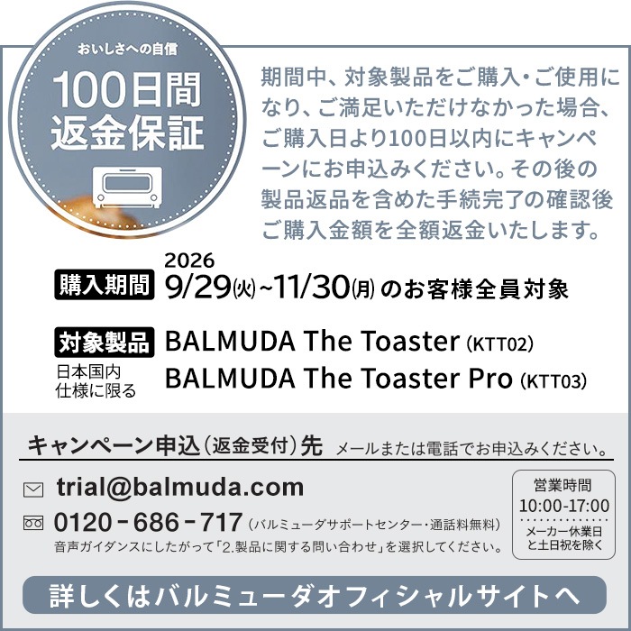������ 2�����å� �Х�ߥ塼�� �����ȡ������� �� �Х�ߥ塼�� �����֥�塼 BALMUDA The Toaster KTT02JP �� BALMUDA The Brew K06A