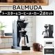 ������ 2�����å� �Х�ߥ塼�� �����ȡ������� �� �Х�ߥ塼�� �����֥�塼 BALMUDA The Toaster KTT02JP �� BALMUDA The Brew K06A