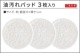  0 ڷۥɥ쥹ư֥饷 ѥå (3) XJZ-J150 