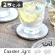 ������ ���������� �饤�� 2�祻�å�[ �������� / �������� ] soil Coaster Light