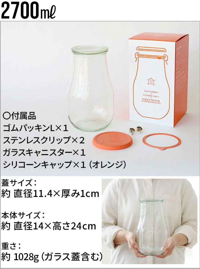 �����å� �ۡ��ॻ�å� ���塼��å� WECK HOMESET TULIP  [ 2700ml WE-S230 ]