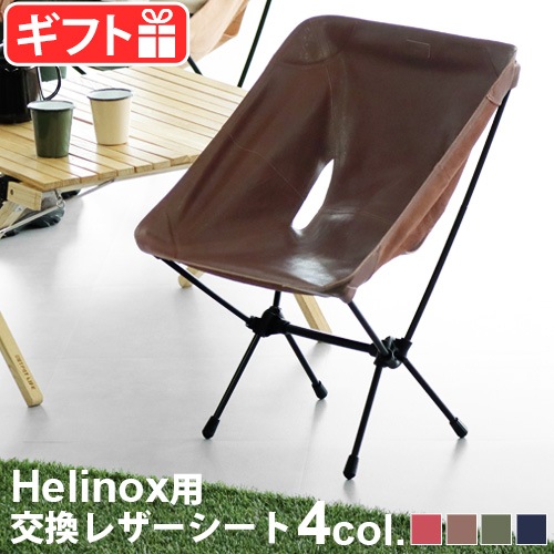 カワイス レザーチェアシート [本体別売り] kawais Leather Chair Seat 