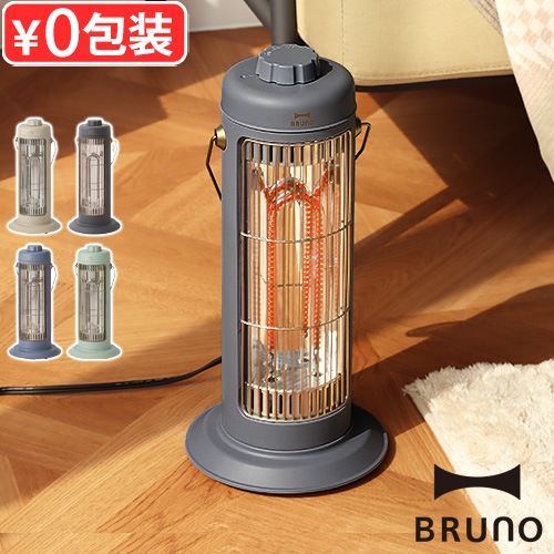 BRUNO カーボンヒーター NOSTAL STOVE S カーボンヒーターNOSTAL STOVE S グレージュの通販 | BRUNO online
