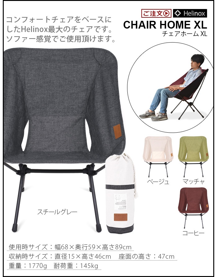 �إ�Υå��� �������ۡ��� [XL] HELINOX Chair Home [XL]
